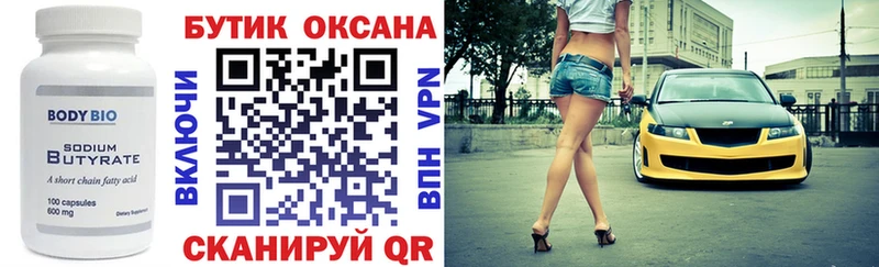 БУТИРАТ вода купить наркотик Братск