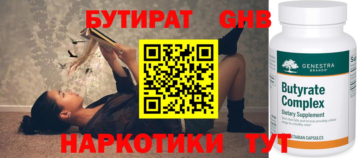 Братск  БУТИРАТ Butirat  Вход с VPN 