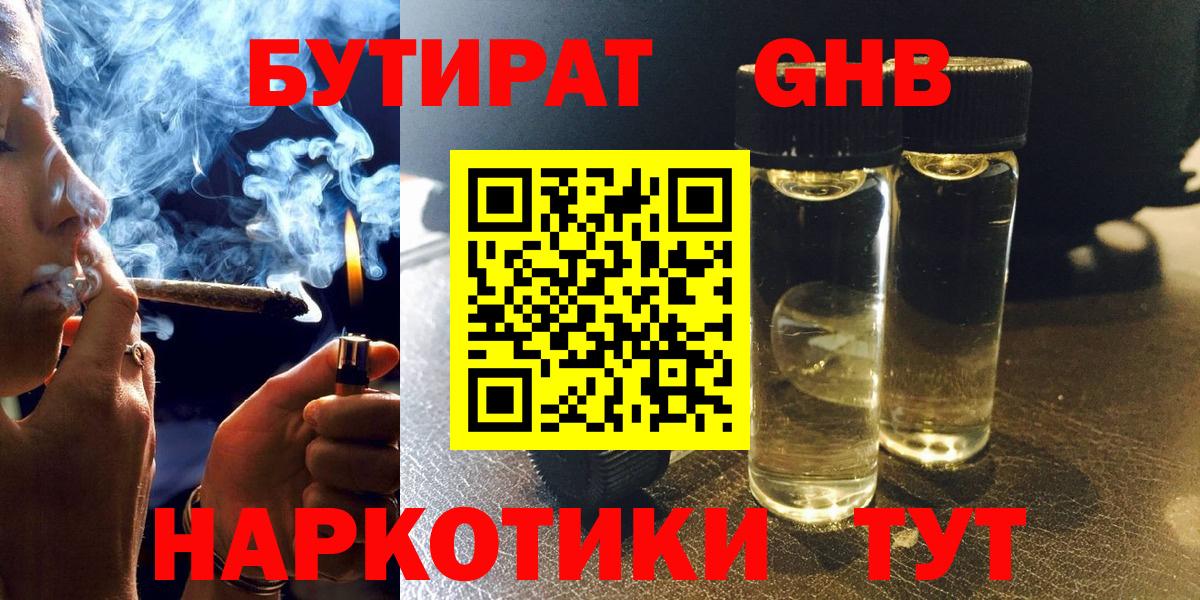 БУТИРАТ буратино  Бутират  Братск 