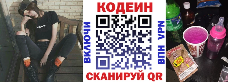 Кодеин Purple Drank  darknet какой сайт  Братск  где продают наркотики 
