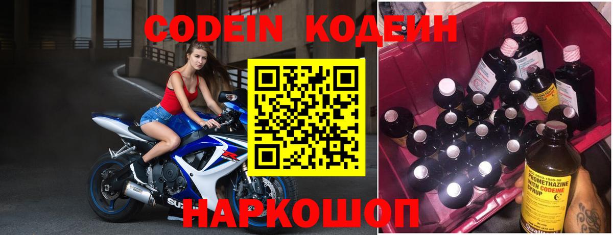 Кодеиновый сироп Lean Purple Drank  Кодеиновый сироп Lean Purple Drank  Братск 