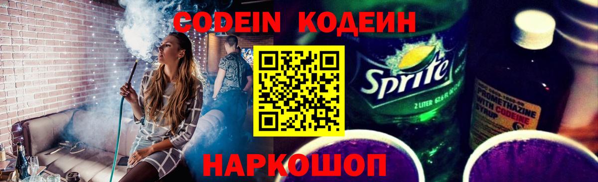 Codein Purple Drank  Codein Purple Drank  Вход с VPN  Братск 
