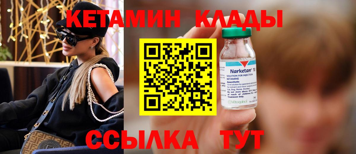 КЕТАМИН ketamine Братск