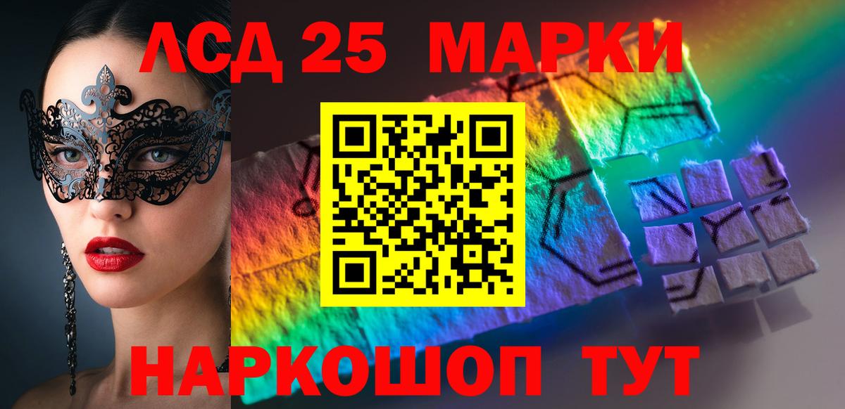 LSD-25 экстази кислота Братск