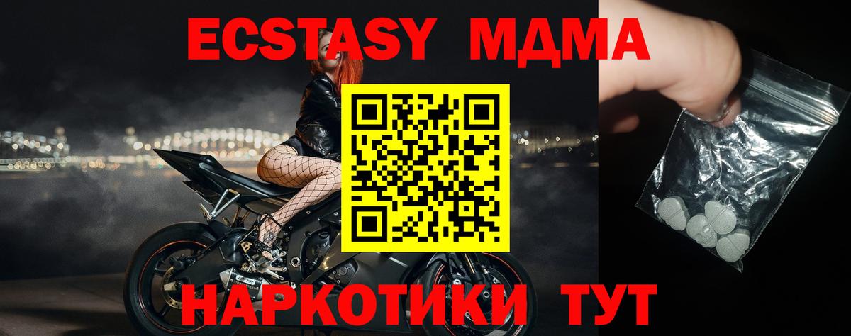 МДМА кристаллы Братск