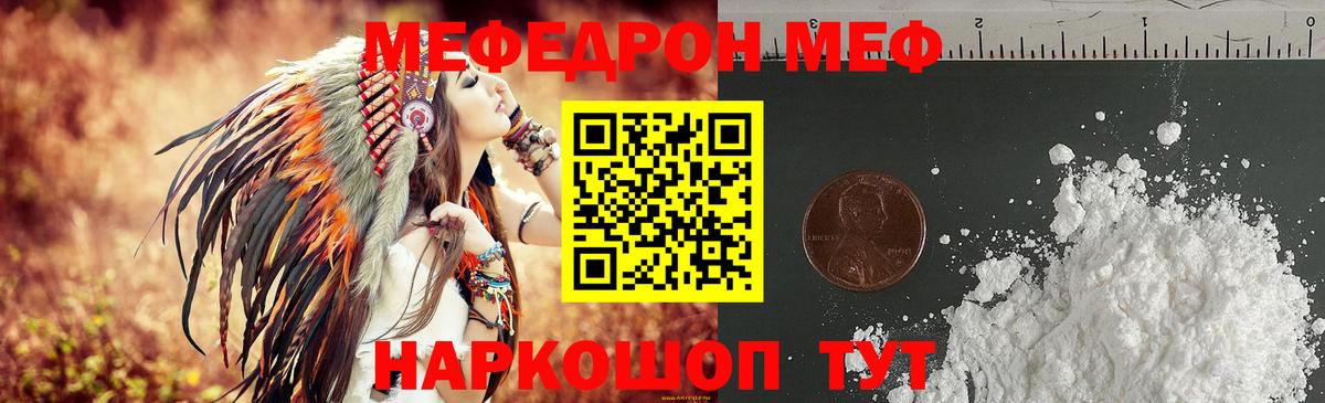 Меф мяу мяу  МЕФ  Меф VHQ  Братск  МЯУ-МЯУ 