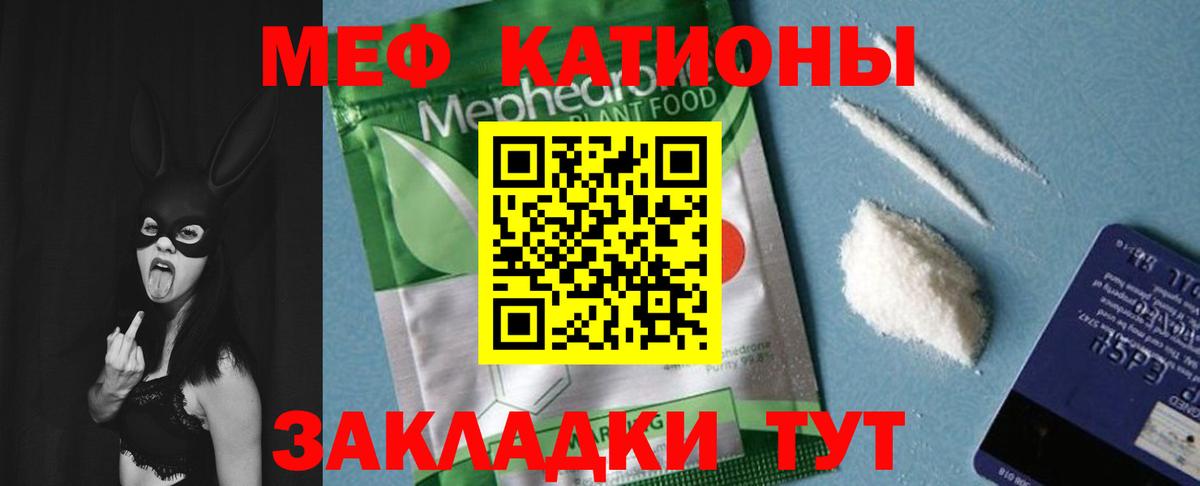 МЯУ-МЯУ VHQ  Меф  Вход с VPN  Братск  Мефедрон mephedrone 