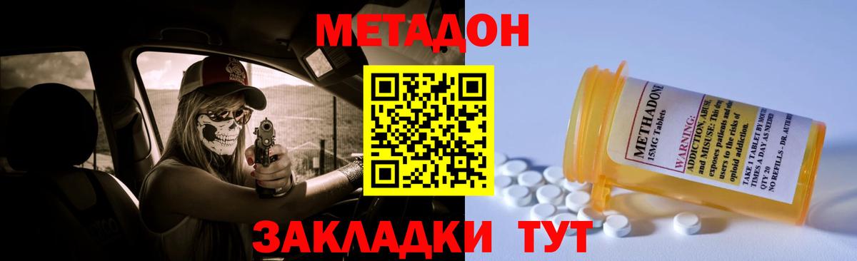МЕТАДОН кристалл  Вход с VPN  гидра   Братск 